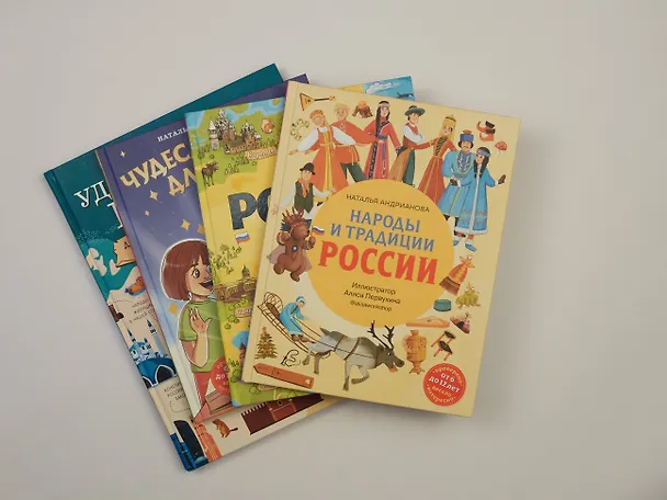 Книга Удивительная Россия. Детская иллюстрированная энциклопедия (от 6 до 12 лет) (Наталья Андрианова) — 7