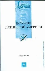 История Латинской Америки