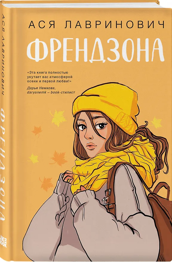 Книга Комплект из 3-х книг: Френдзона + Перевоспитать Тихоню + Нелюбовь сероглазого короля (Ася Лавринович) — 5