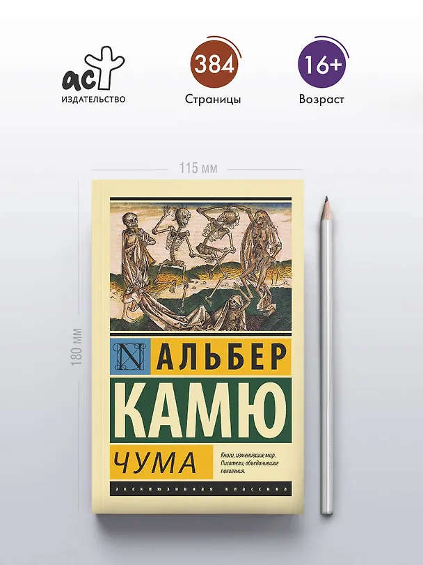 Книга Чума (Альбер Камю) — 6
