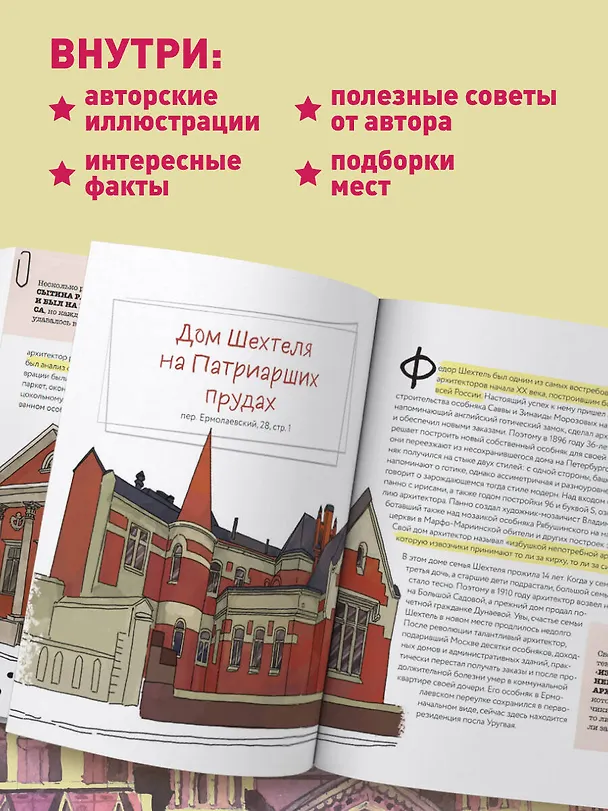 Книга Секретная Москва. 100 неизвестных мест столицы, которые непременно нужно посетить (Светлана Фролова) — 8