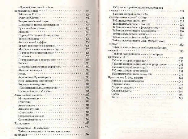 Книга Мультиварка. Кулинария будущего () — 6