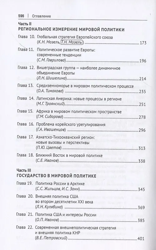 Книга Современная мировая политика (Артур Атаев) — 3