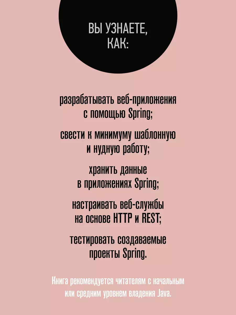 Spring быстро (Лауренциу Спилкэ) - купить книгу с доставкой в  интернет-магазине «Читай-город». ISBN: 978-5-4461-1969-1