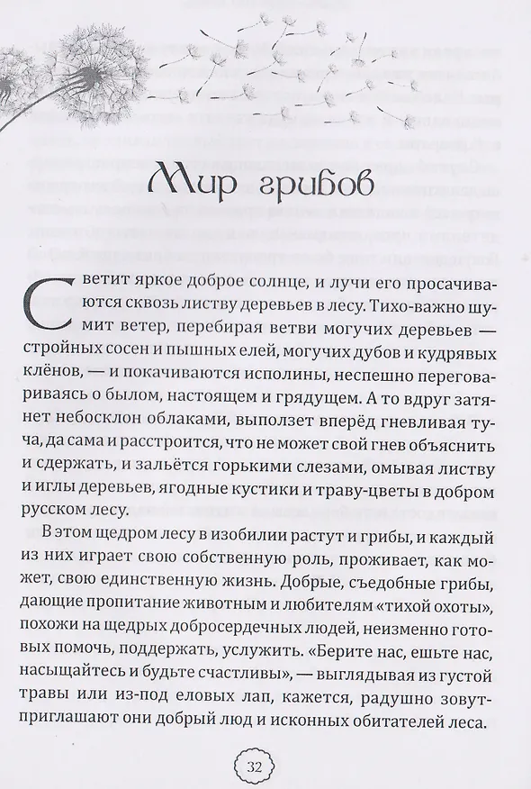 Книга Одуванчик: стихи и сказки для детей (Ольга Бурукина) — 5