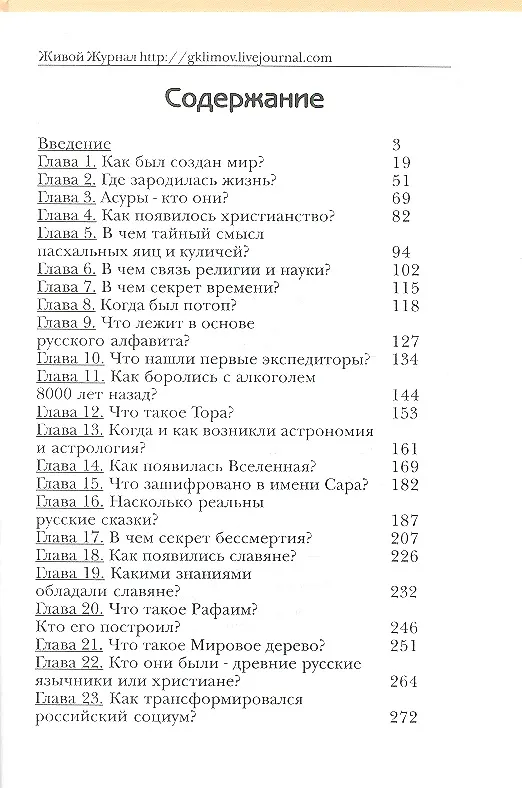 Книга Русские веды. Вопросы и ответы (Григорий Климов) — 2