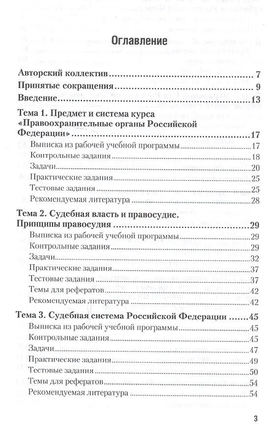 Книга Правоохранительные органы Российской Федерации. Практикум. Учебное пособие для академического бакалавриата () — 2