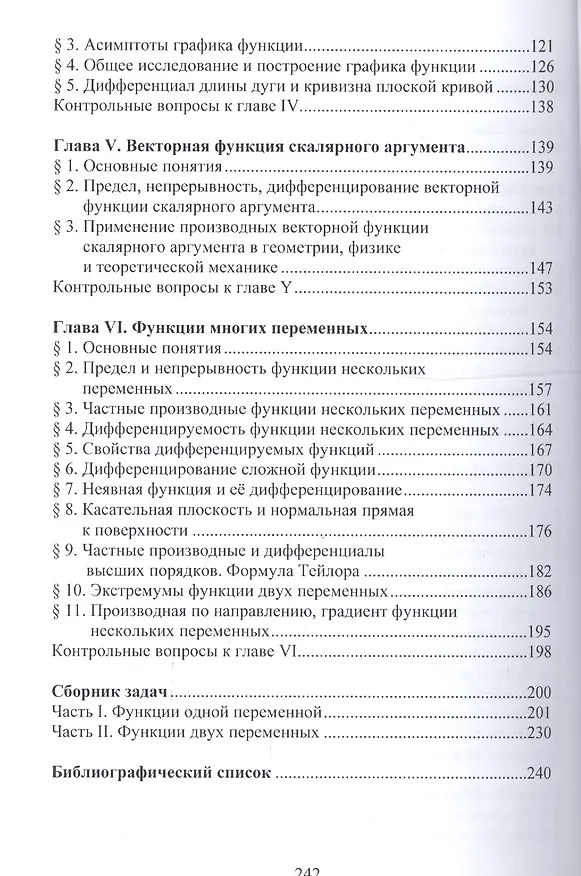 Книга Математика в строительном вузе. Дифференциальное исчисление () — 3