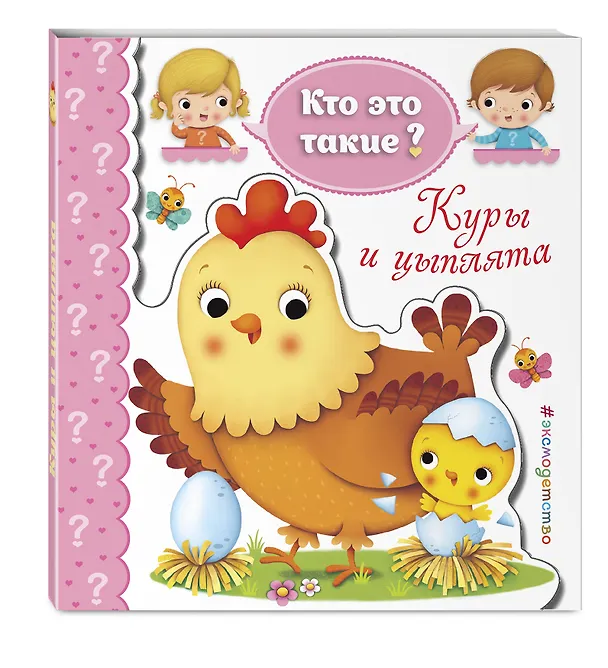 Книга Куры и цыплята () — 4
