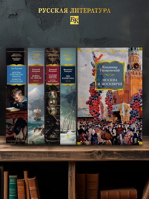 Книга Москва и москвичи (Владимир Гиляровский) — 7