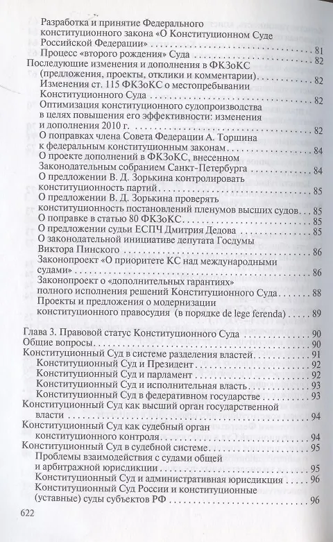 Книга Конституционное правосудие. Систематизированный библиографический указатель (2011–2016). (Михаил Митюков) — 4