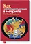 Как зарабатывать деньги в Интернете — 2338860 — 1
