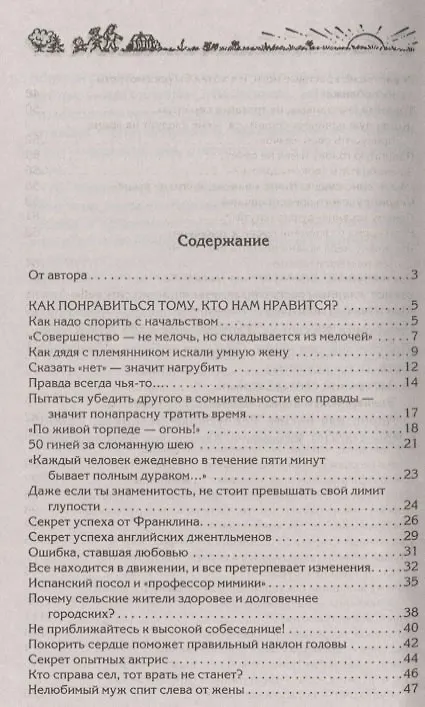 Книга Поучающая книга. Как стать умнее (Александр Казакевич) — 3