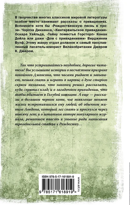 Книга О привидениях и не только (Джером Клапка Джером) — 2