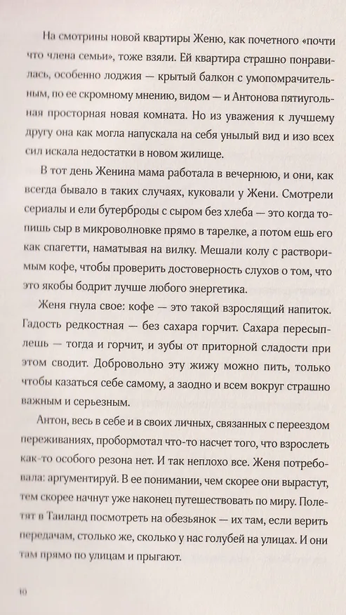 Книга Хранители времени (Татьяна Богатырёва) — 4