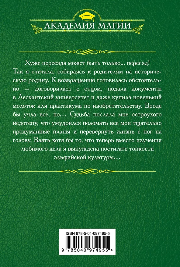 Книга Эльфийский для начинающих (Наталья Мазуркевич) — 2