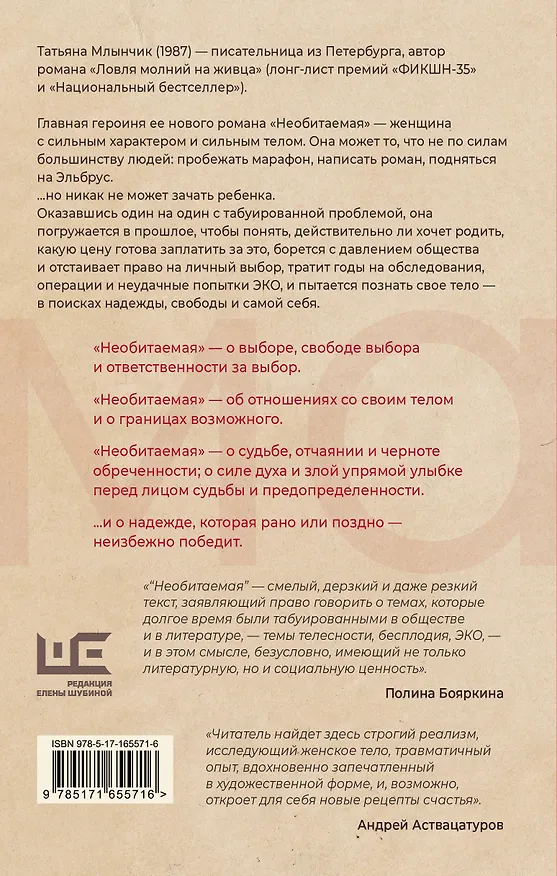 Книга Необитаемая (Татьяна Млынчик) — 2