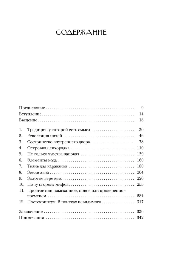 Книга Связанные одной нитью: Женщины, ткань и общество в Древнем мире. Первые 20 000 лет (Элизабет Уэйланд Барбер) — 8