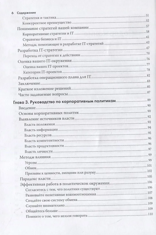 Книга Управление IT-проектом или Как стать полноценным CIO Обновл. изд. (2 изд.) (мУпрПр) Снедакер (Сьюзан Снедакер) — 4