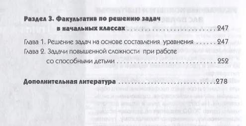 Книга Обучение решению задач в начальной школе (Анна Белошистая) — 3