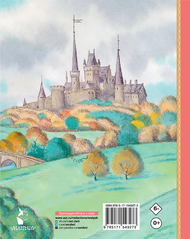 Книга Золушка. Сказки. Рисунки Е. Вединой (Ганс Христиан Андерсен, Шарль Перро, Вильгельм Гримм, Якоб Гримм) — 2