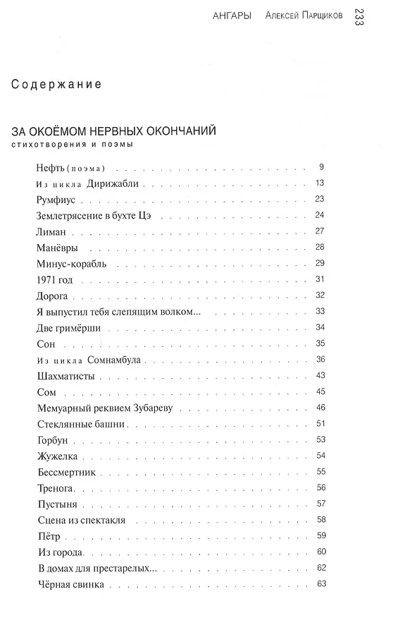Книга Ангары () — 2