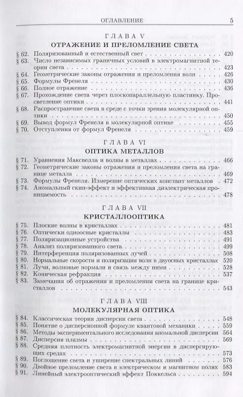 Книга Общий курс физики т4/5тт Оптика Уч. пос. (4 изд) Сивухин () — 4