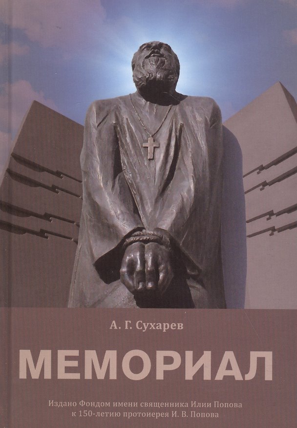 Книга Мемориал () — 1