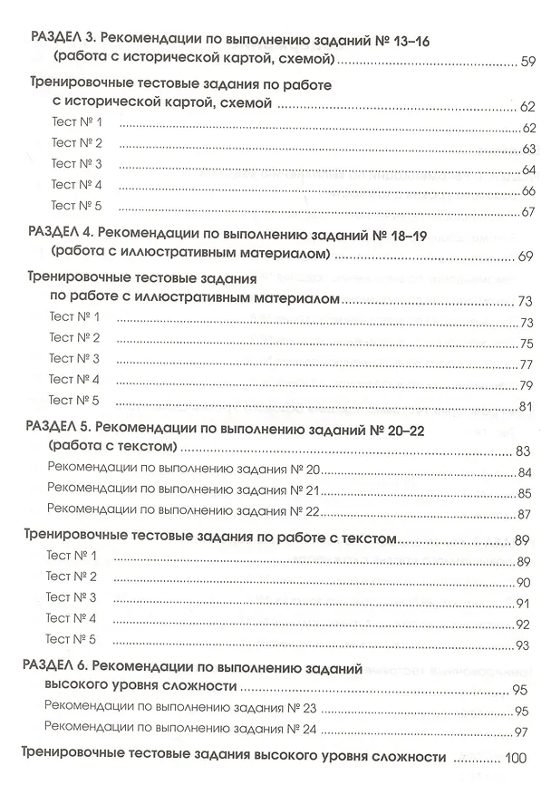 Книга Новый репетитор по истории для подг.к ЕГЭ:все типы (Сергей Маркин) — 3