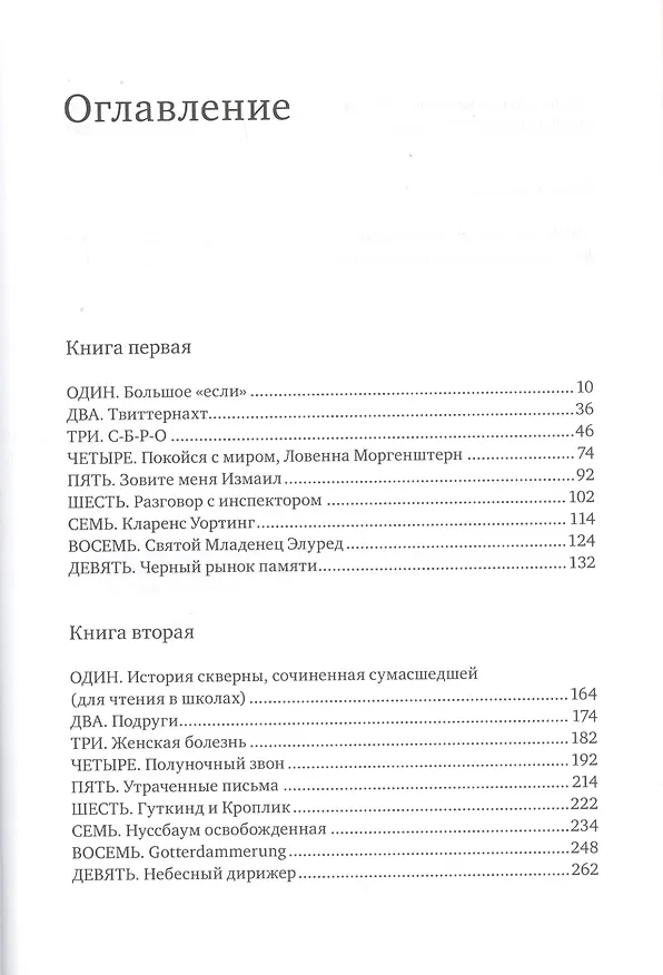 Книга J [джей] (Говард Джейкобсон) — 2