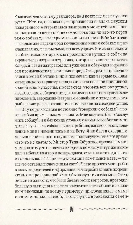 Книга Непосредственный человек (Ричард Руссо) — 6