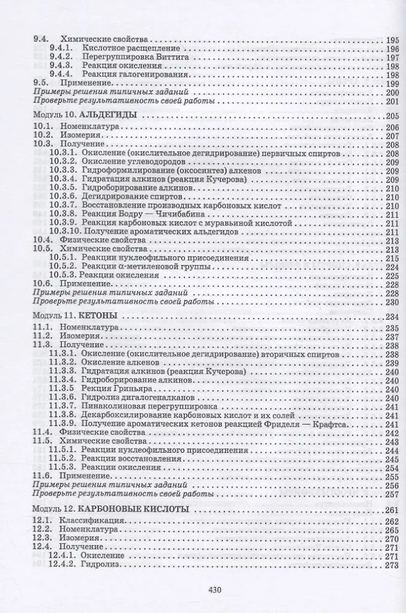 Книга Органическая химия (Ирина Пресс) — 5
