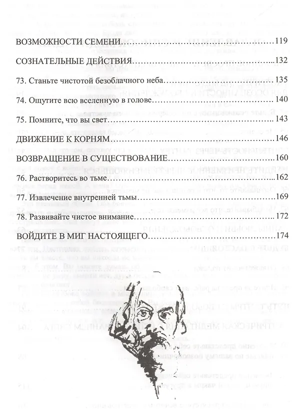 Книга Вигьян Бхайрав Тантра. Т.  3 (Ошо) — 3