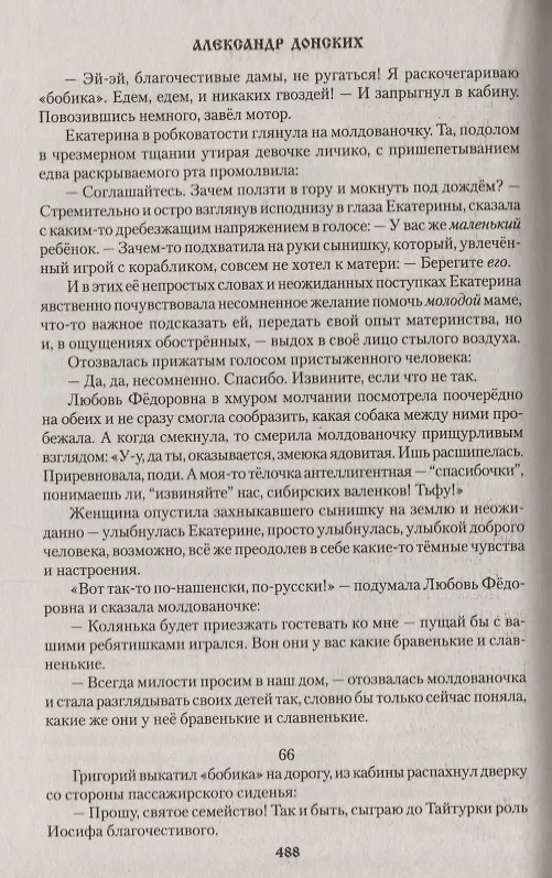 Книга Отец и мать : роман (Александр Донских) — 4
