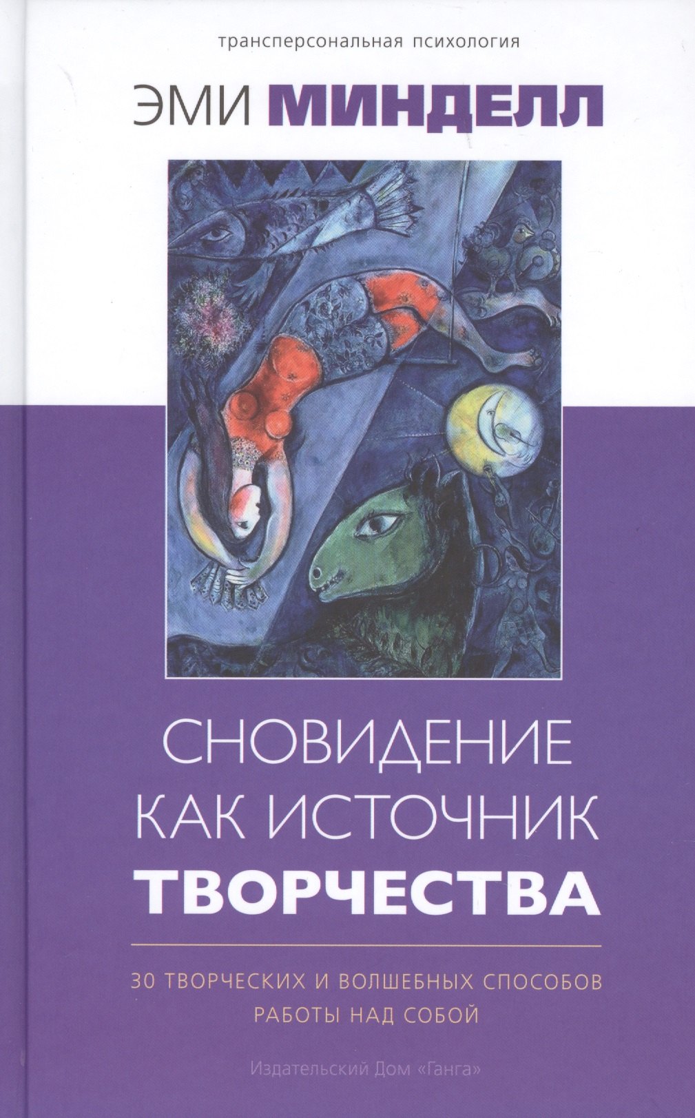 

Сновидение как источник творчества: 30 творческих и волшебных способов работы над собой