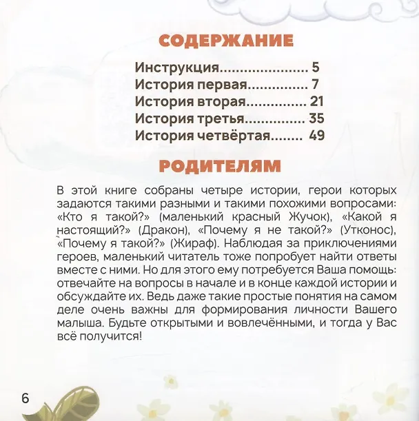 Книга Живые истории в дополненной реальности "Мама, почему я такой?" (Юлия Петрова) — 2