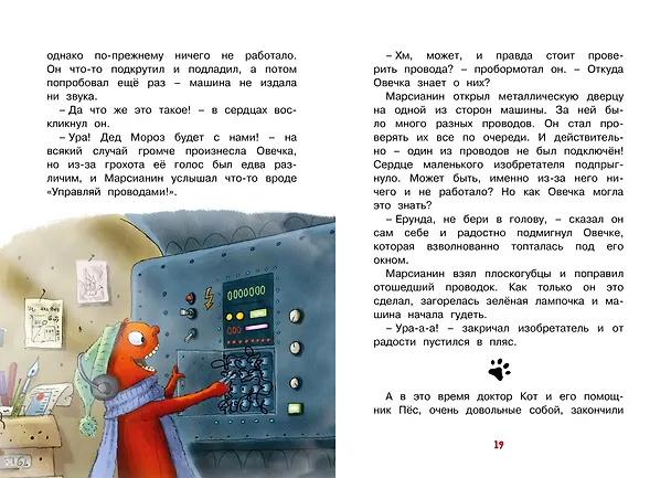 Книга Доктор Кот. Белое рождественское чудо (Вальтер Кёсслер Валько) — 8