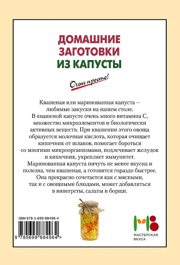Книга Домашние заготовки из капусты () — 2