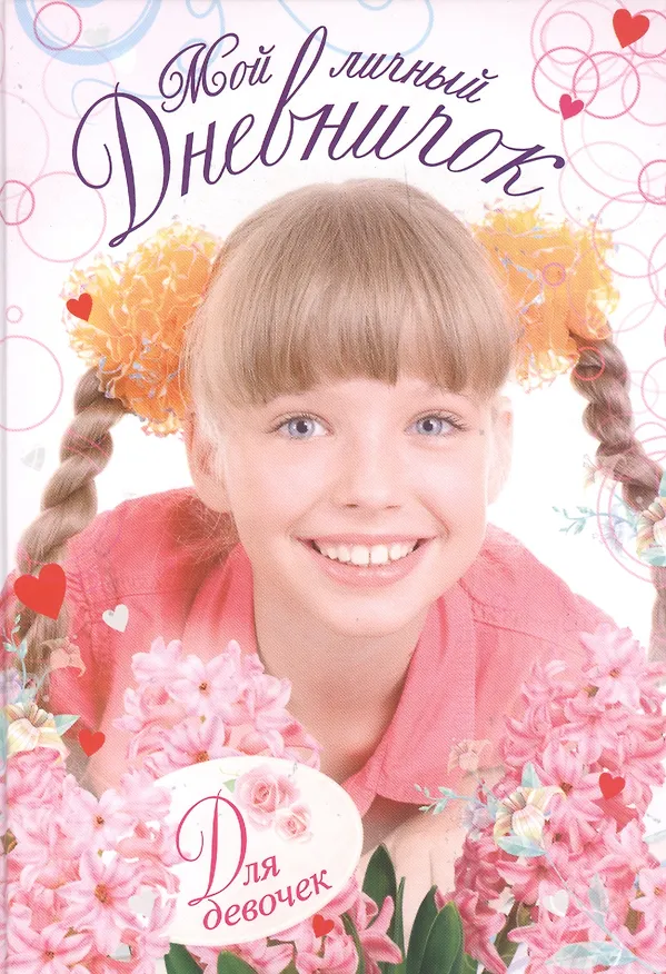 Книга Девочка с косичками () — 1
