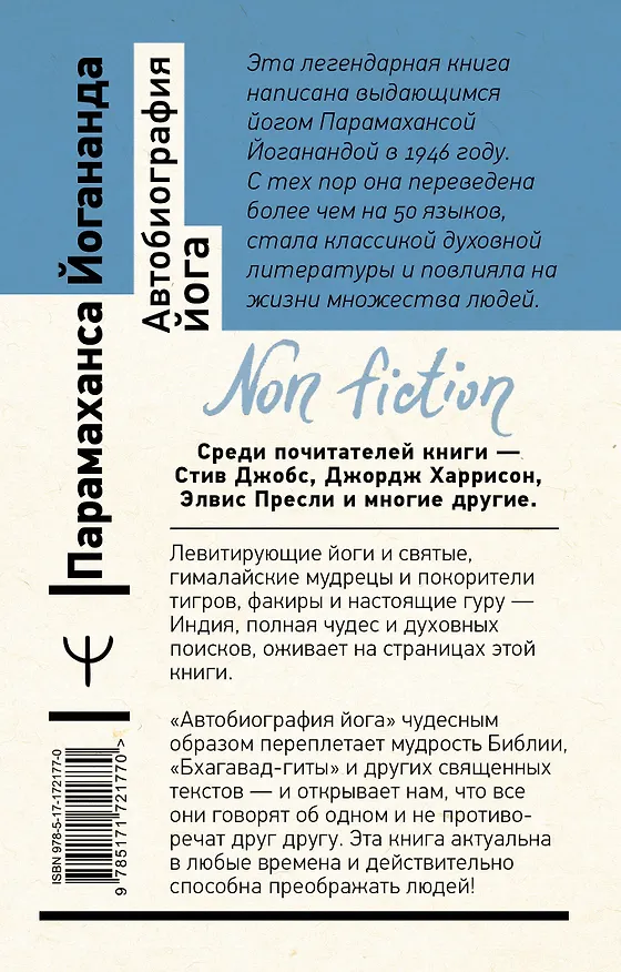 Книга Автобиография йога (Парамаханса Йогананда) — 2