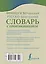 Французско-русский русско-французский словарь с произношением — 2735067 — 2