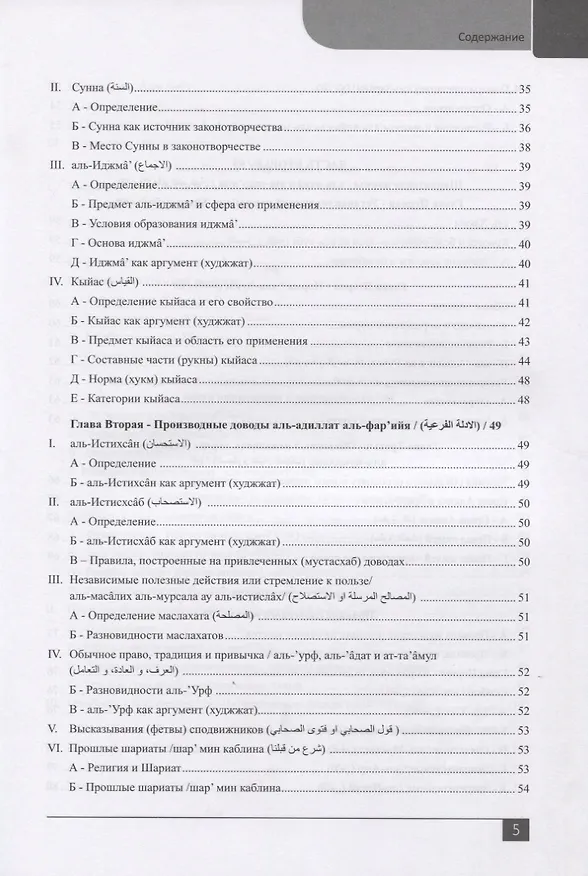 Книга Основы теории и методологии Фикха. Учебное пособие () — 3