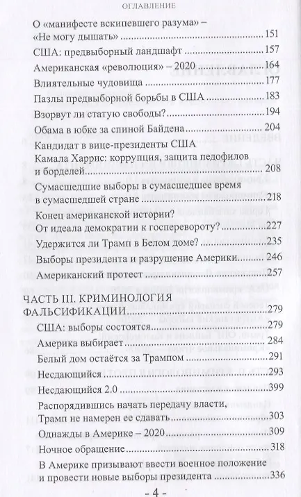 Книга Криминология американской власти () — 3
