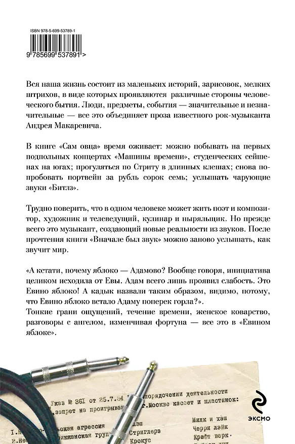 Книга Вся проза Андрея Макаревича (Андрей Макаревич) — 2