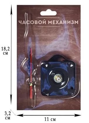 Набор в блистере Часовой механизм 3268 (дискрет ход) (1623229) (Сима-ленд) — 2572787 — 1