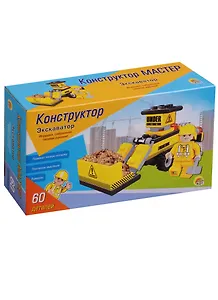 Конструктор пластиковый, Рыжий Кот Экскаватор 57дет., коробка 16,5*9,5*4,5см К-1823