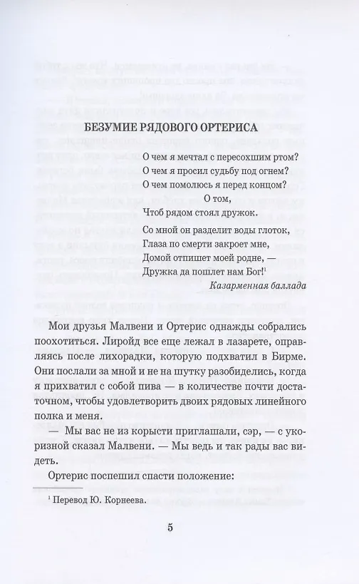 Книга Безумие рядового Ортериса. Рассказы (Редьярд Киплинг) — 3
