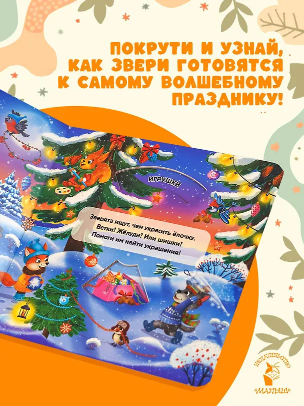 Книга С Новым годом! () — 5