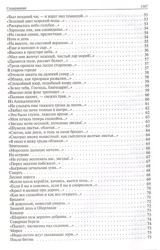 Книга Полное собрание стихотворений, романов и повестей в одном томе (Иван Бунин) — 4