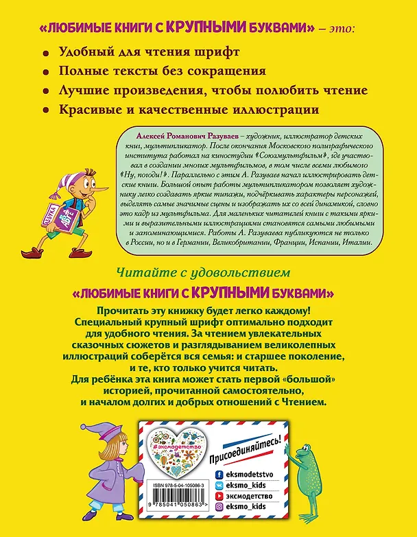 Книга Золотой ключик, или Приключения Буратино (ил. А. Разуваева) (Алексей Толстой) — 2